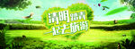 清明踏青海报