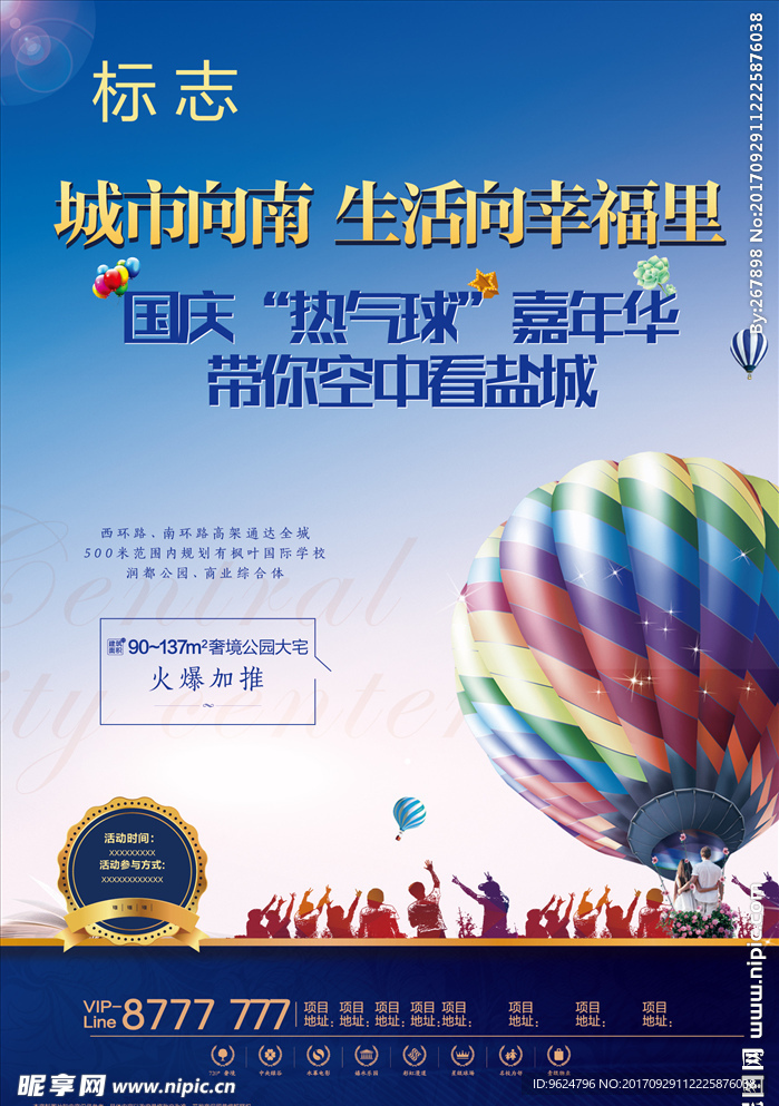 地产广告   热气球活动 国庆