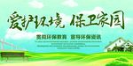 爱护环境 保卫家园
