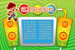 幼儿园宣传栏模板