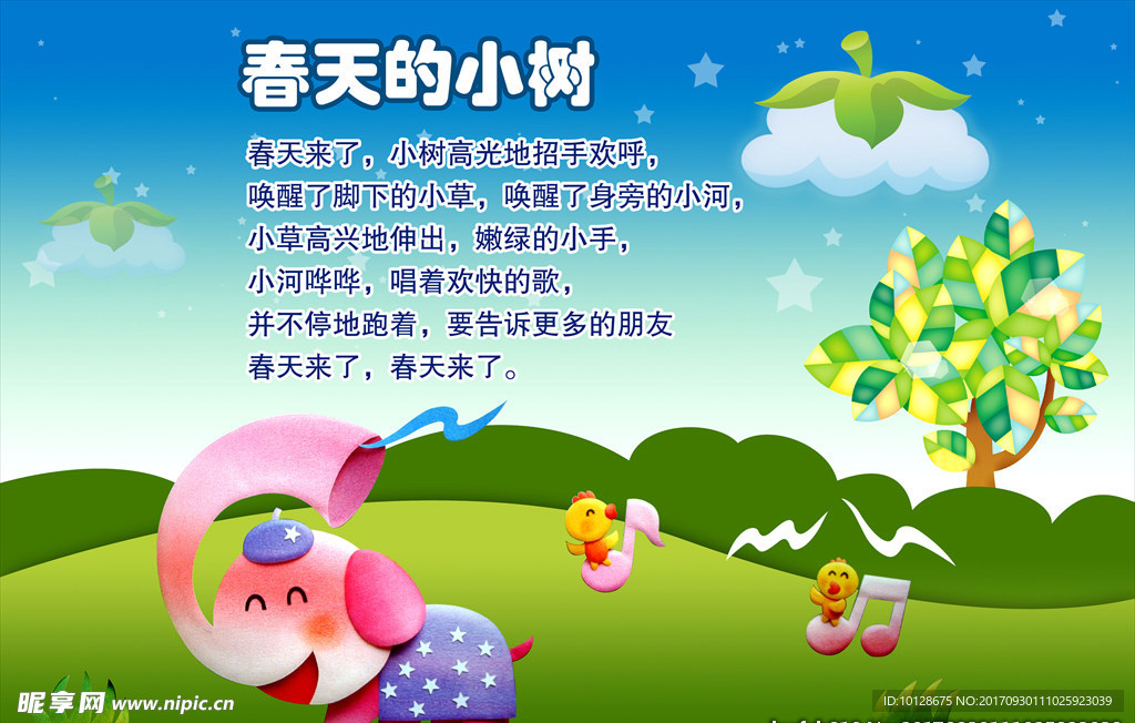 幼儿园宣传栏模板