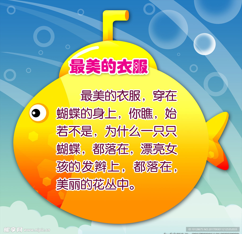 幼儿园宣传模板