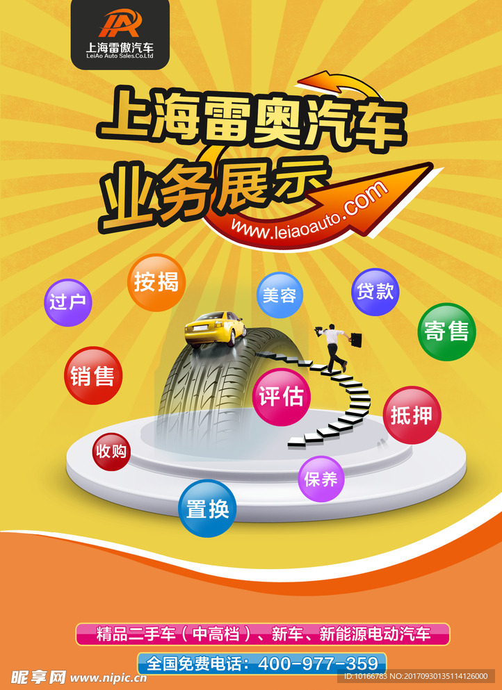 汽车海报