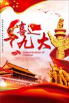 党建海报