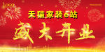 盛大开业
