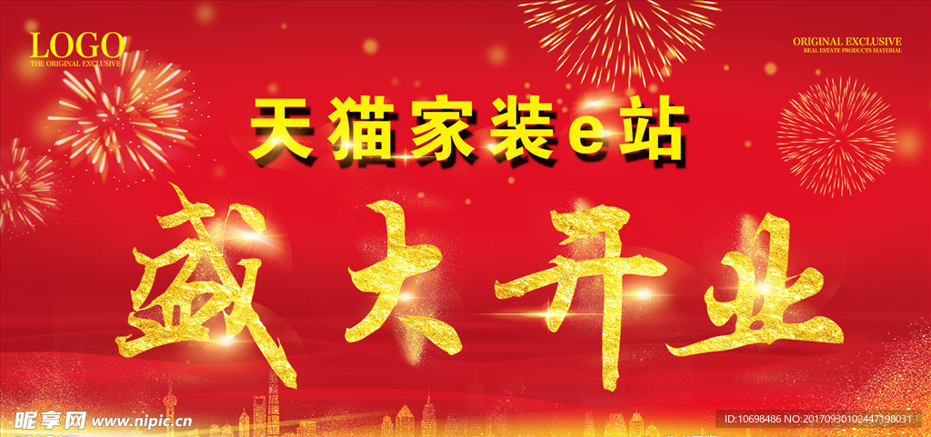 盛大开业