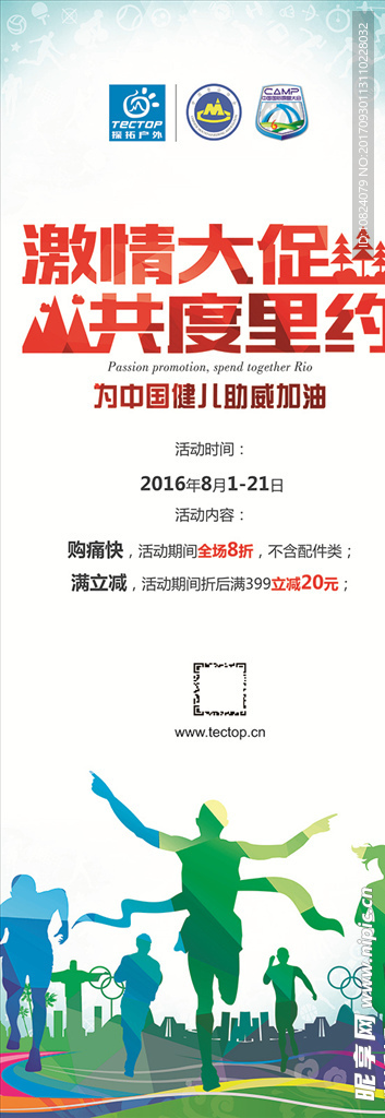 运动促销-X展架