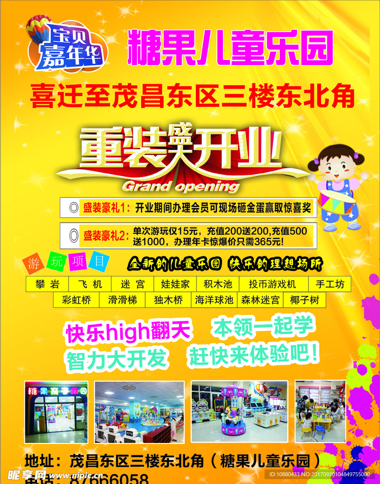 儿童乐园
