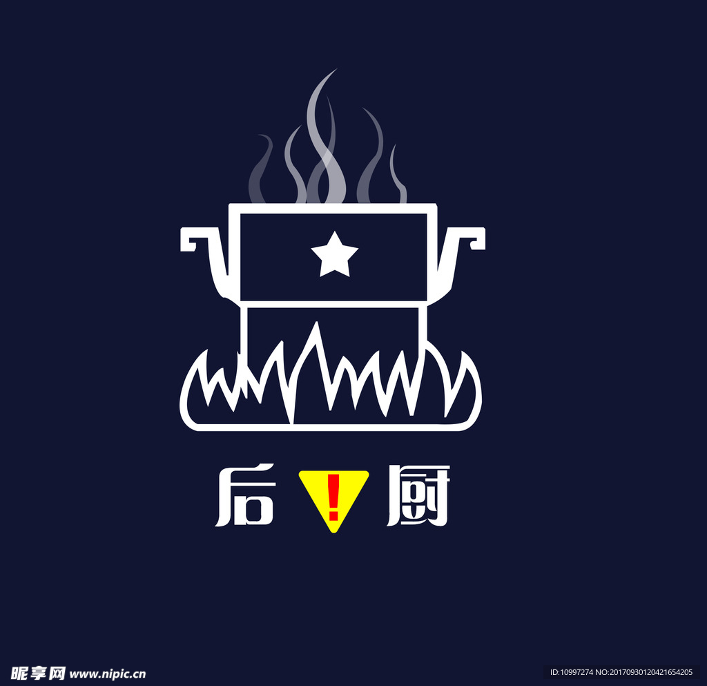 后厨