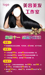 美容美发促销海报