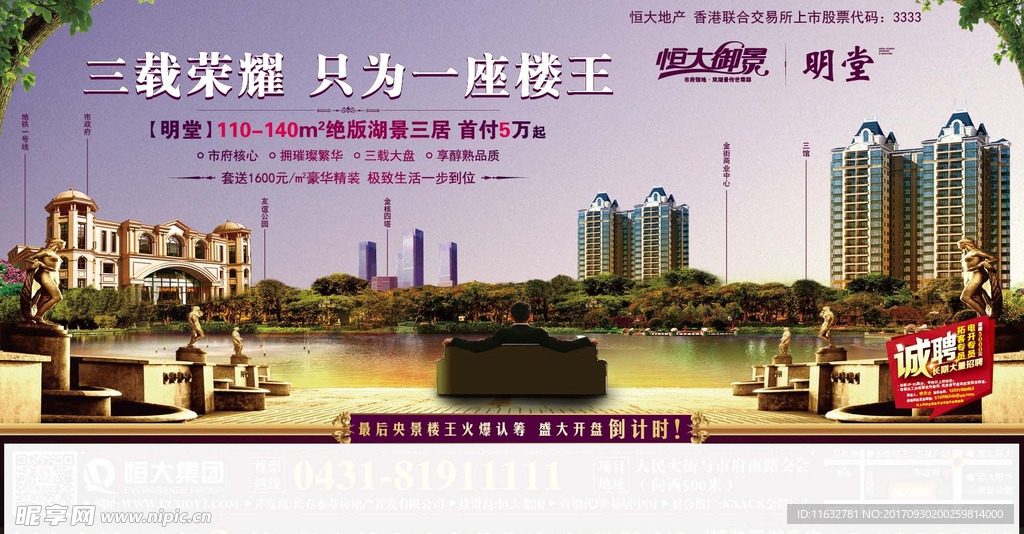 地产广告