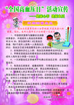 高血压活动宣传