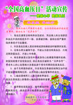 高血压 活动宣传