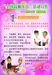 高血压活动宣传