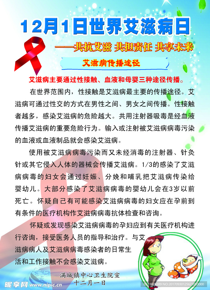 共抗艾滋