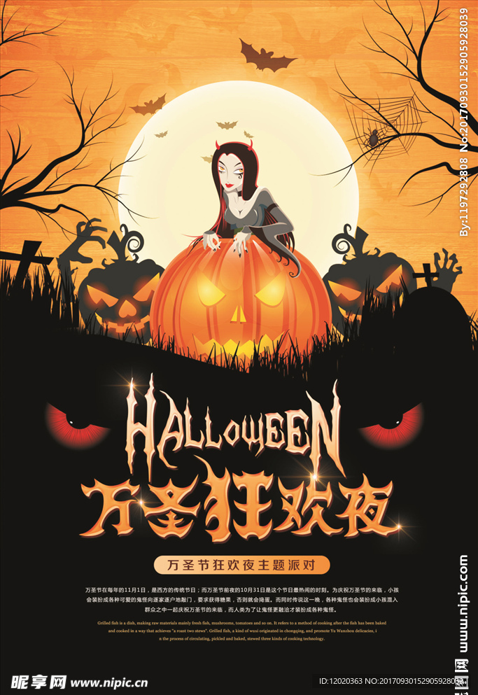 万圣狂欢夜