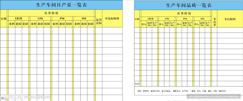 公司车间表