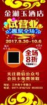 试营业展架