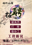 厨师招聘 招聘厨师 酒店招聘