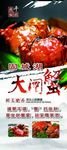 大闸蟹展架