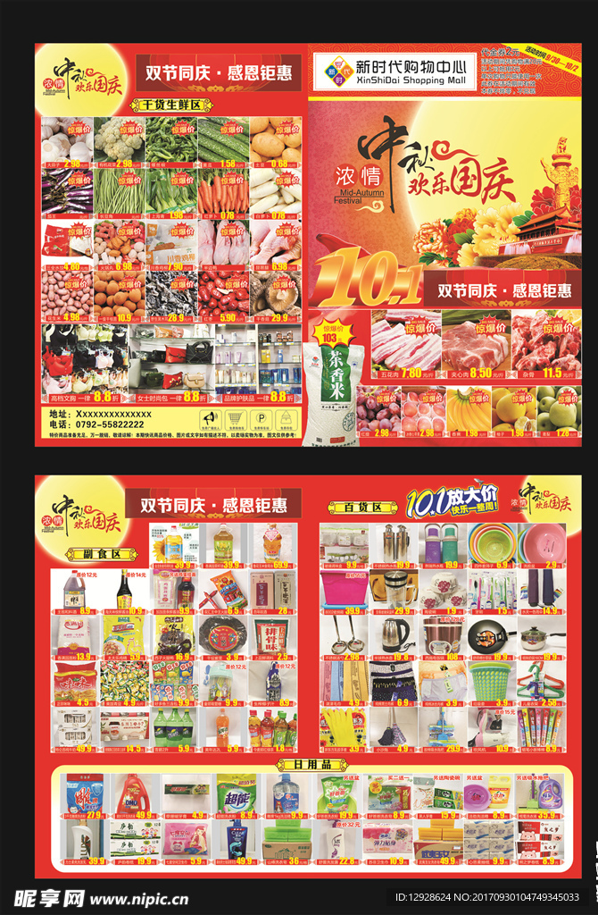 超市DM