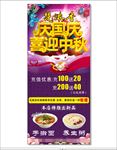 国庆中秋展架