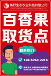 百香果基地取货点广告