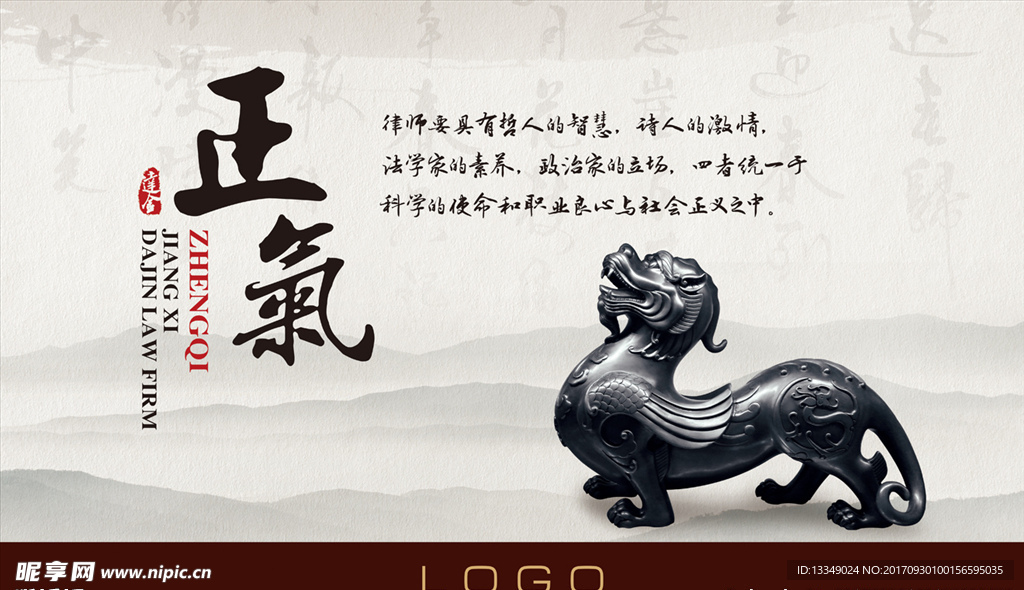 律师事务所文化展板