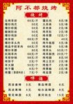 烧烤菜单