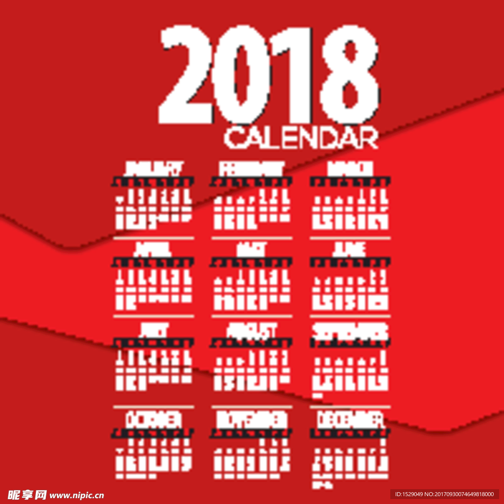 2018年年历