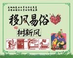 移风易俗