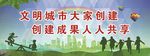创文明城标语