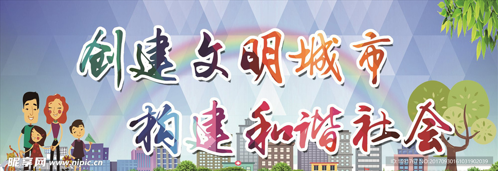 创文明城标语