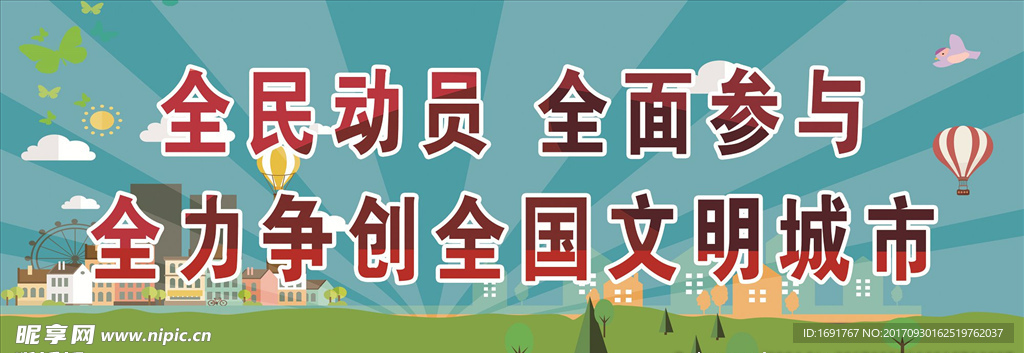 创文明城标语