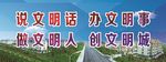 创文明城标语