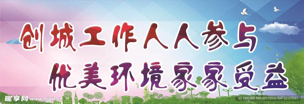 创文明城标语