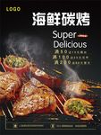 海鲜烧烤美食海报