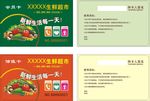 VIP  会员卡   生鲜