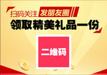 扫码海报