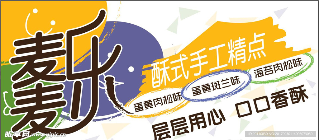 糕点灯片广告