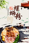 螺蛳粉