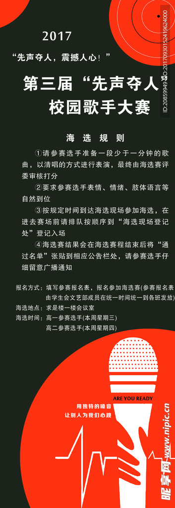 校园歌手大赛
