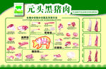 黑猪肉