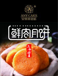 包装设计鲜肉饼