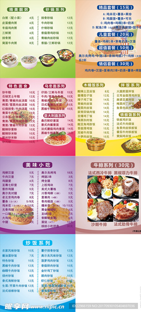 灯箱菜单