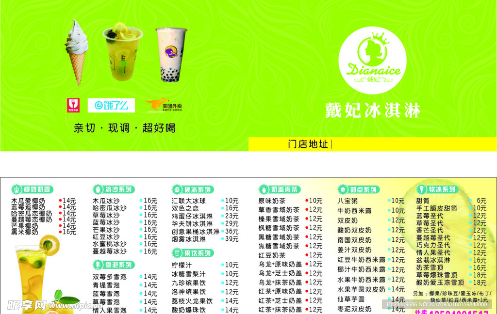 甜品 饮料 折卡