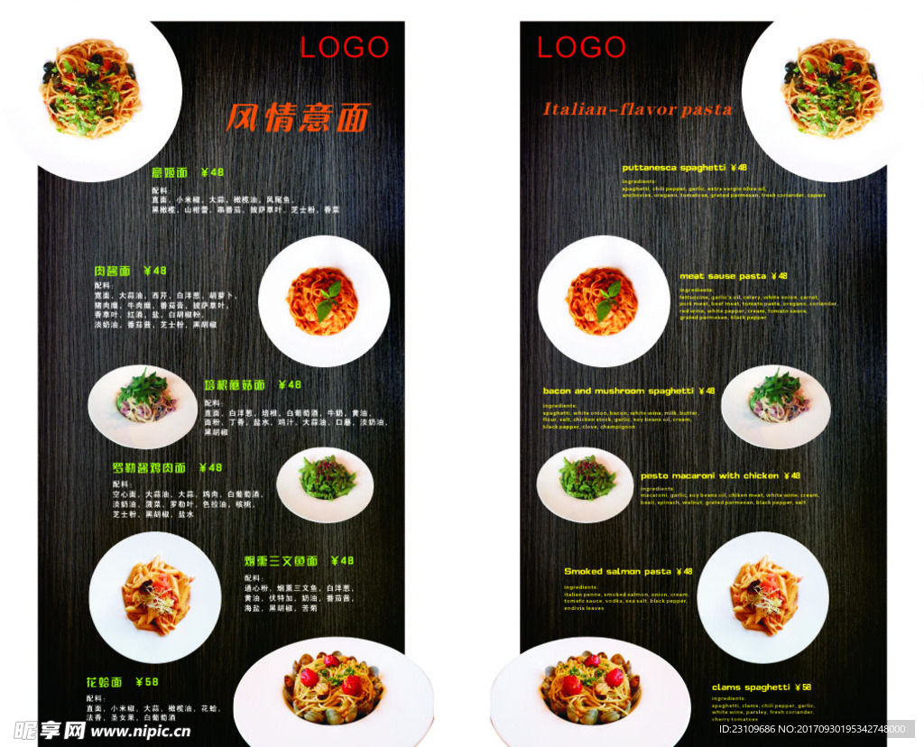 菜单价目表 双面内容 风情意面