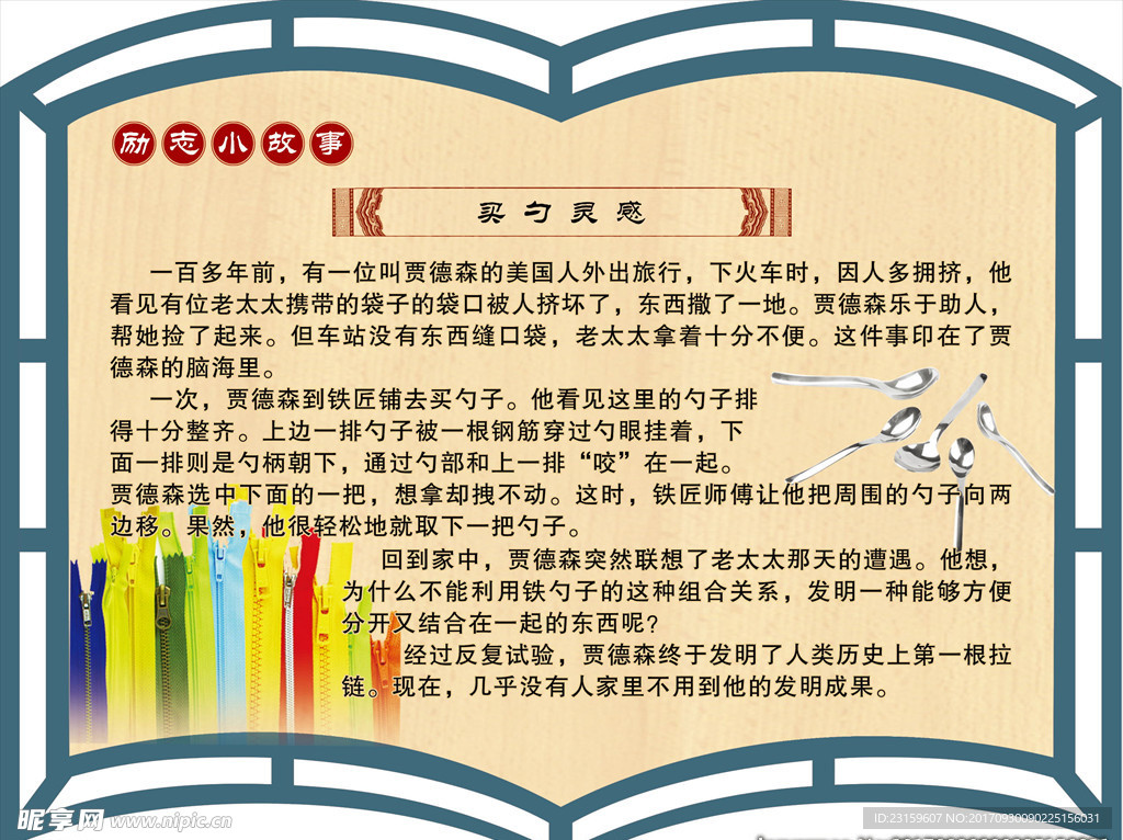 励志小故事