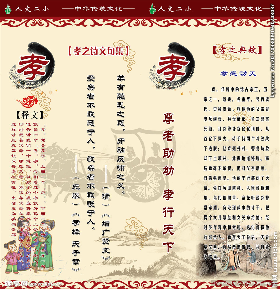 中华传统美德