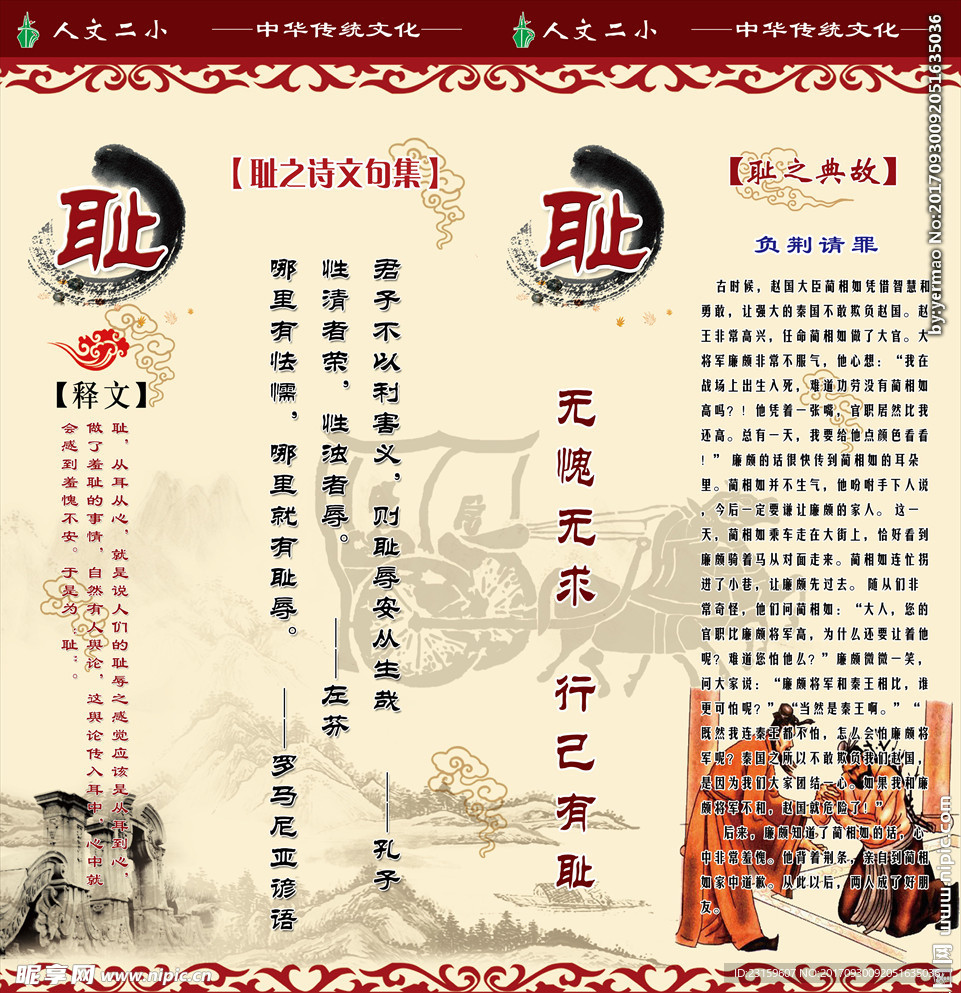 中华传统美德